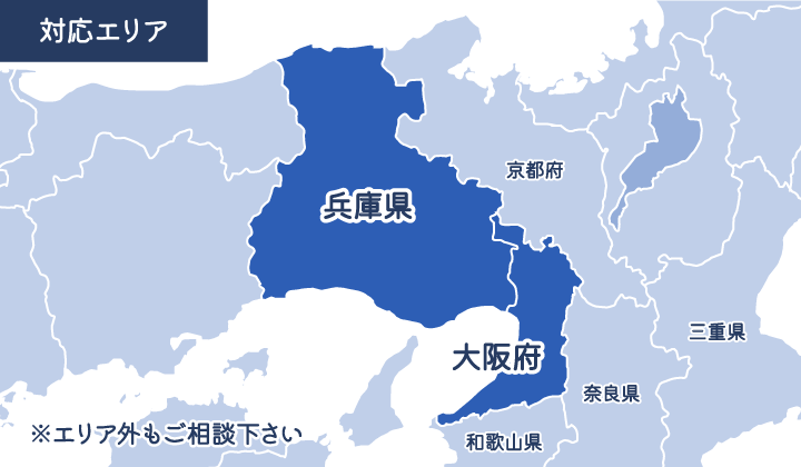 対応エリア