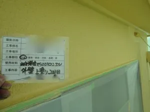 ８勝壁上塗り２回目