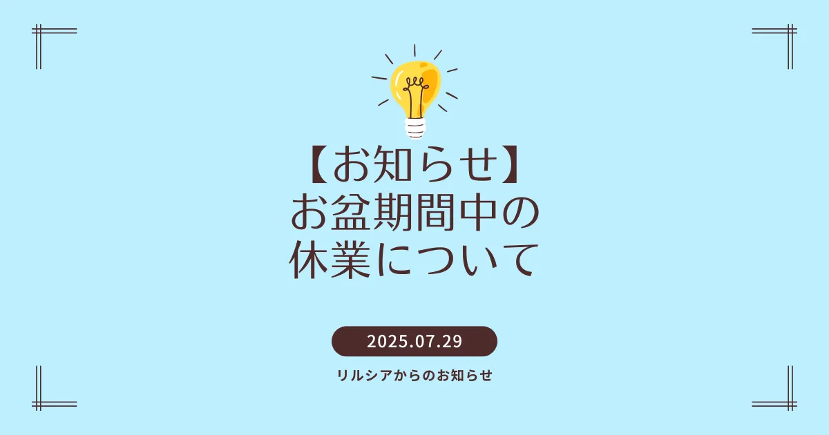 休業日のお知らせ