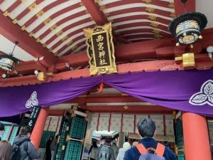えべっさんには行かれましたか？