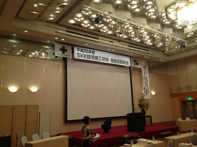２６年度ＳＫＫ住宅施工店会　関西支部　総会に行ってきました！