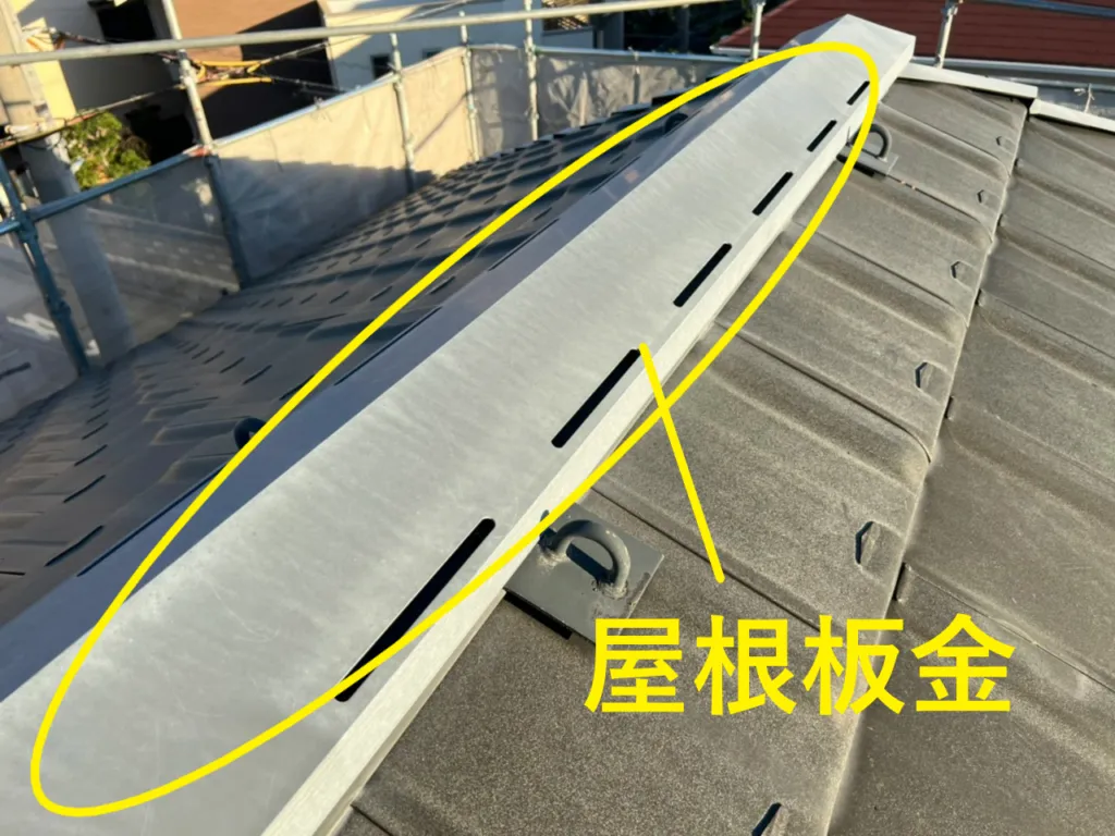 屋根板金について【住宅用語集その②】