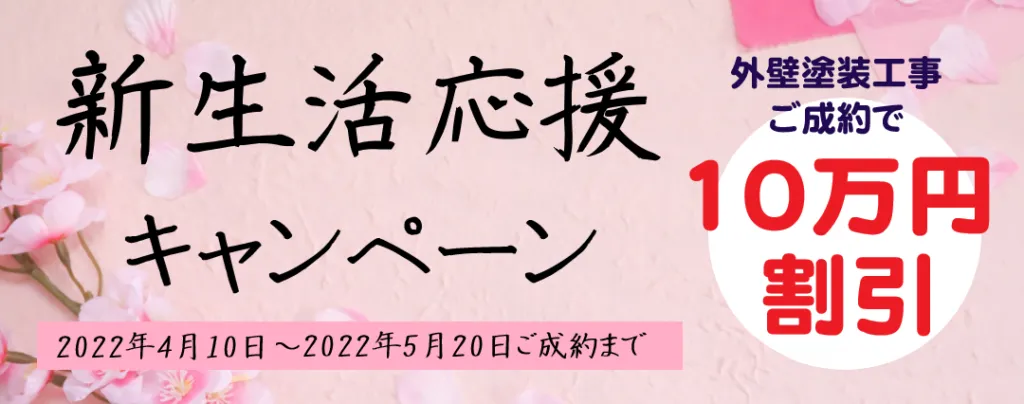 新生活応援キャンペーン♪