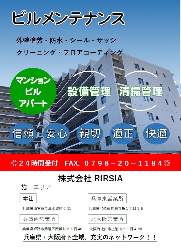賃貸マンションなどのメンテナンスご相談ください！