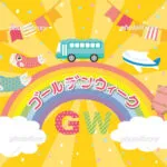 2024年　GW休業のお知らせ★