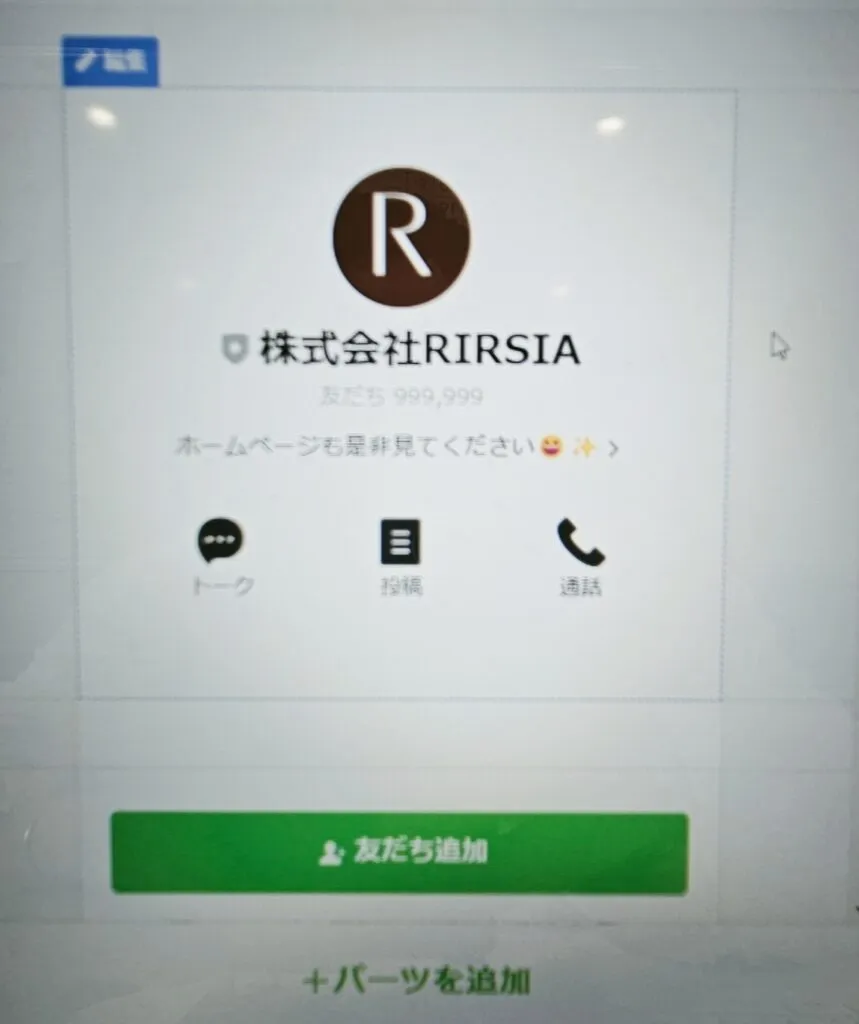 LINE公式アカウント作成中
